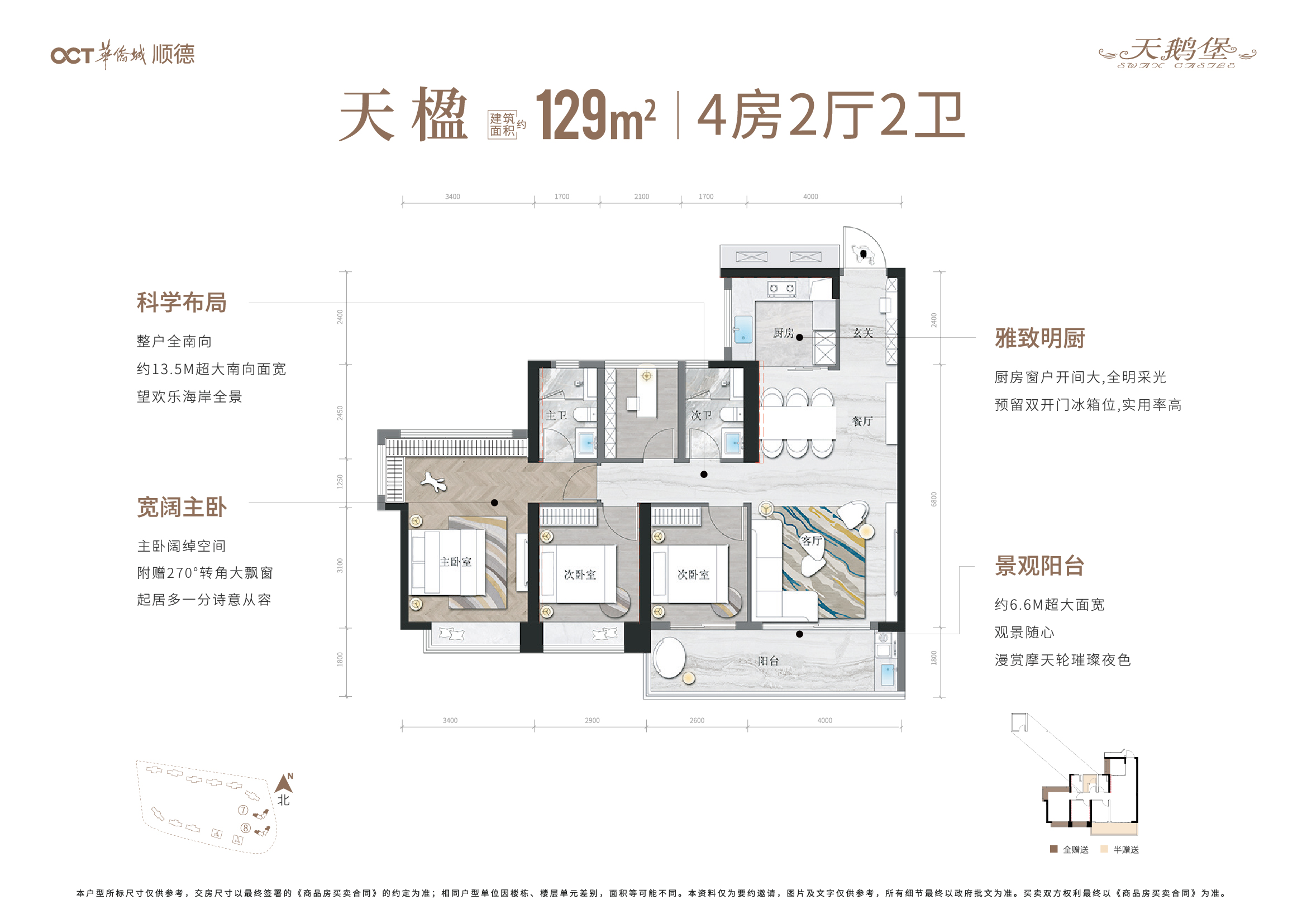 顺德华侨城天鹅堡二期_效果图_主图_1