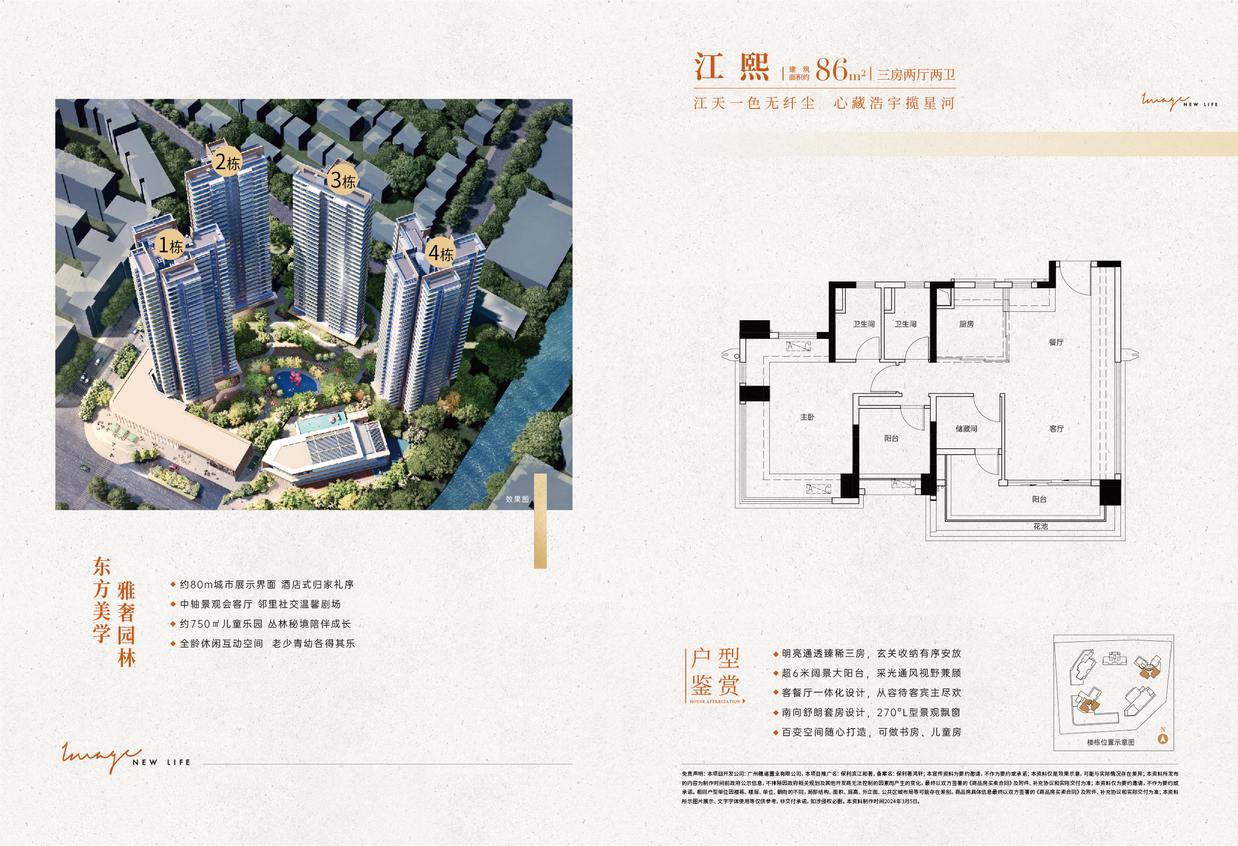 保利滨江和著_效果图_主图_1