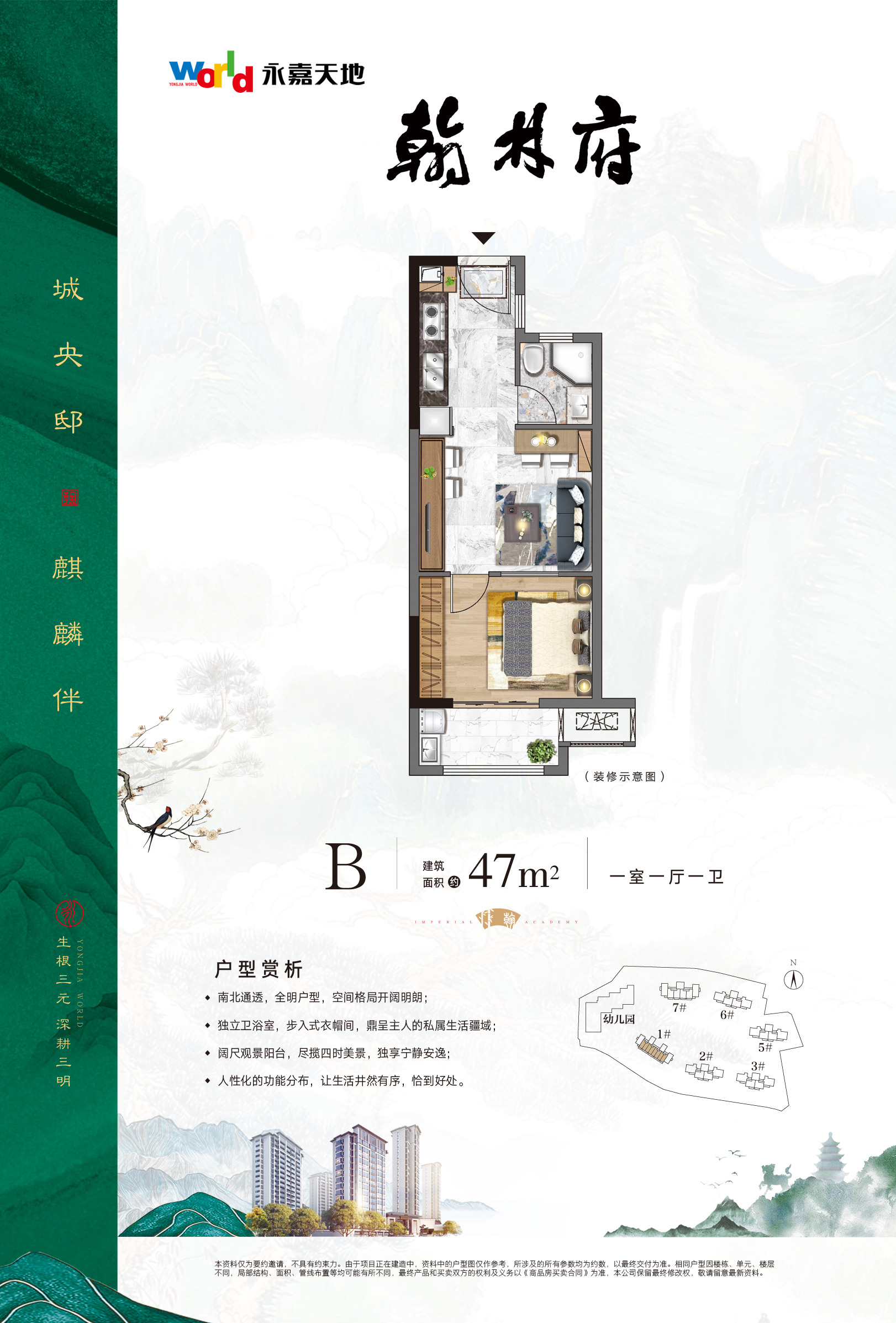 永嘉天地翰林府_效果图_主图_1