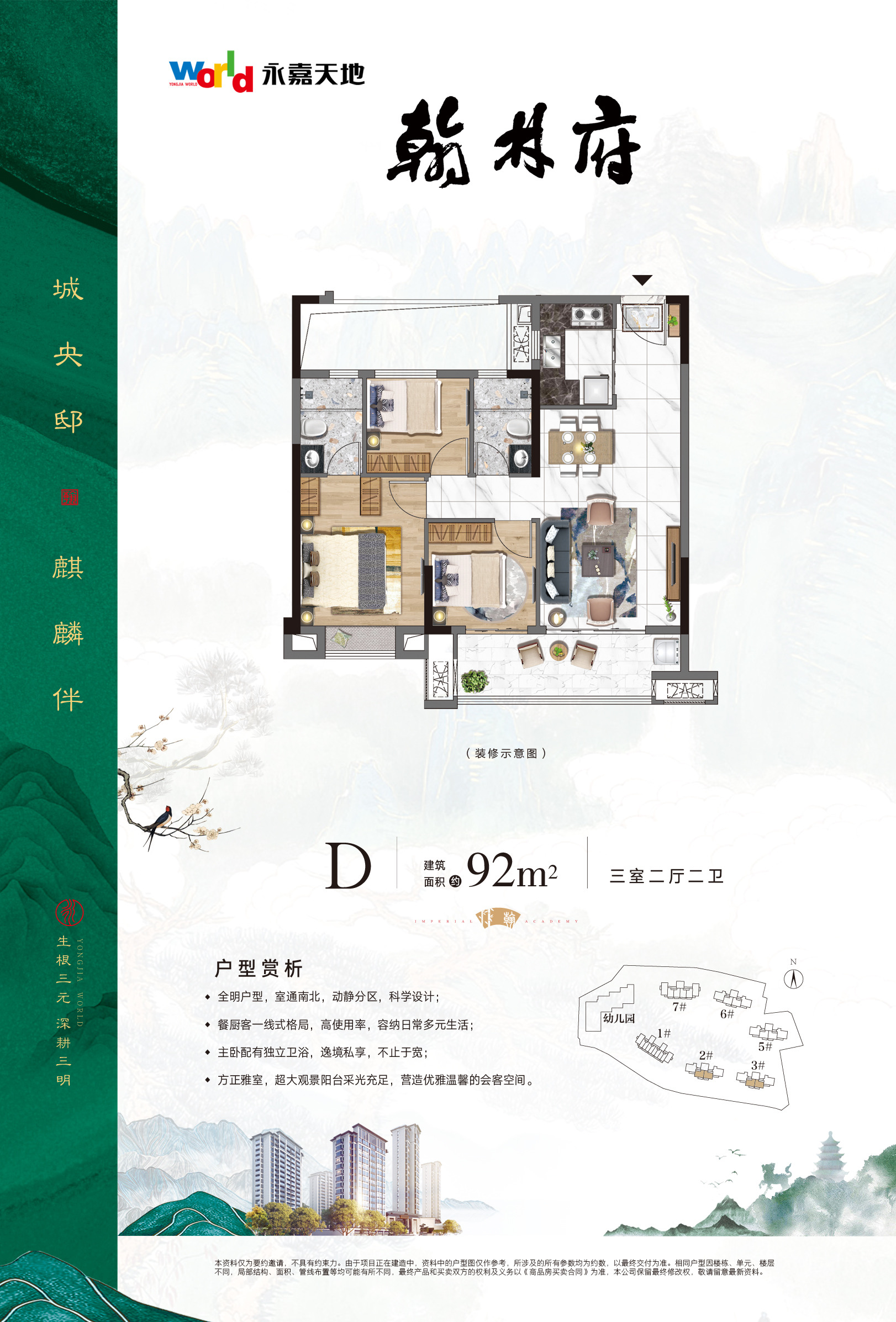 永嘉天地翰林府_效果图_主图_1