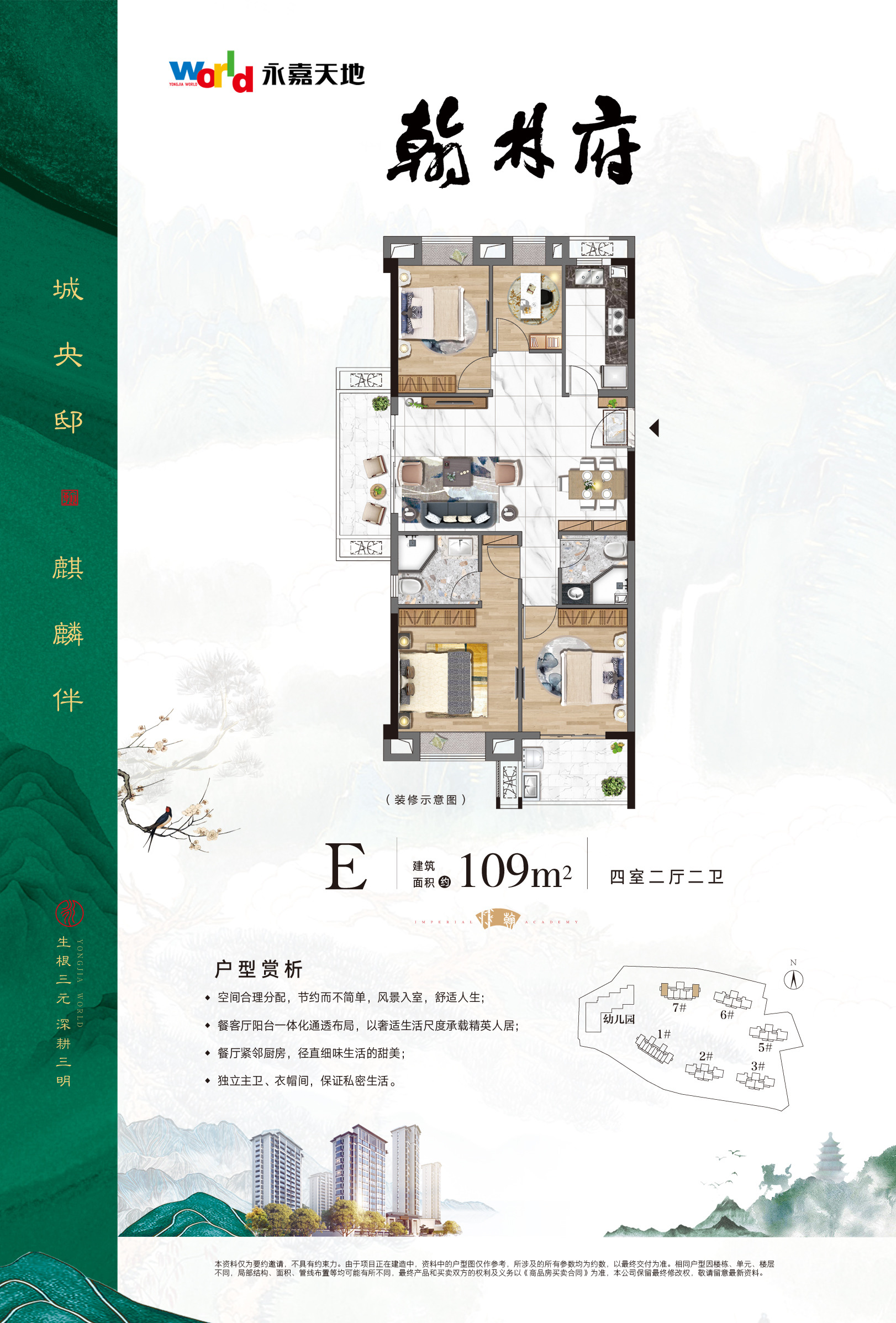 永嘉天地翰林府_效果图_主图_1