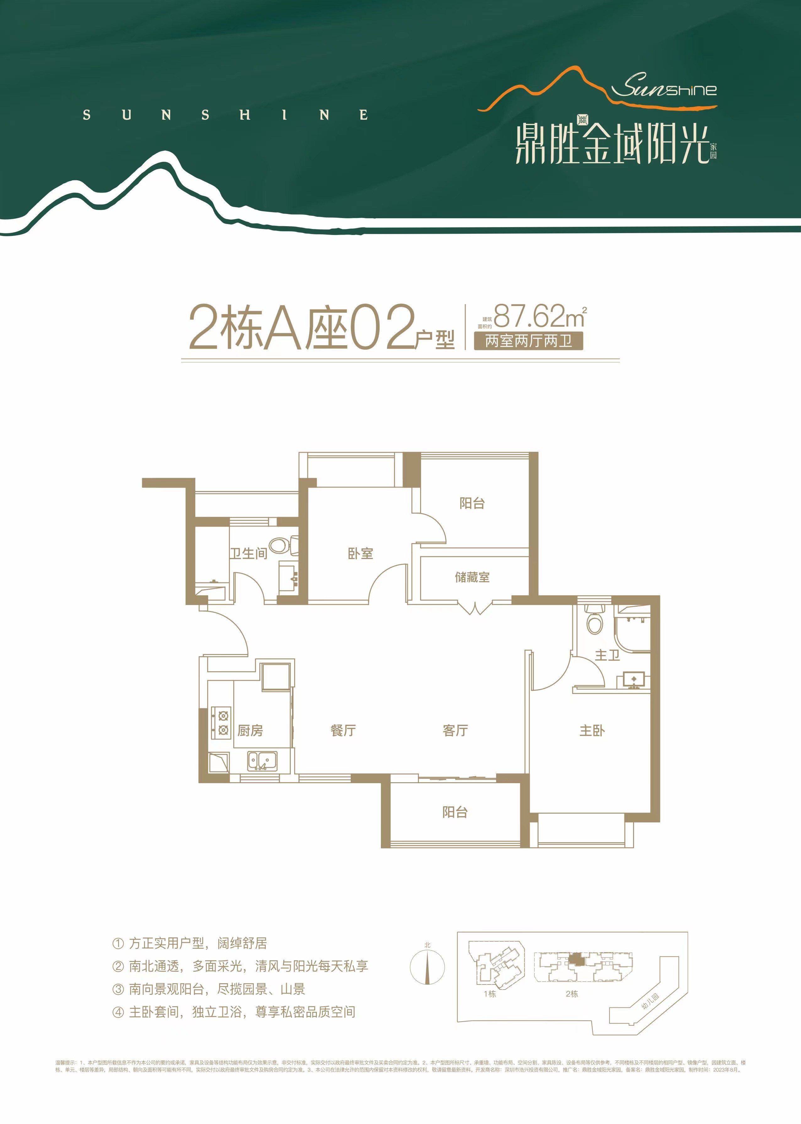鼎胜金域阳光家园_效果图_主图_1