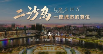 江门二沙岛