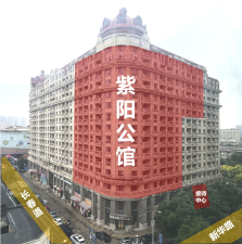 紫阳公馆