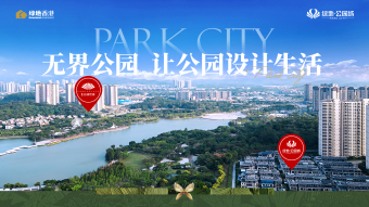 绿地公园城