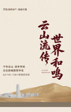 国贸绿城云樾和鸣