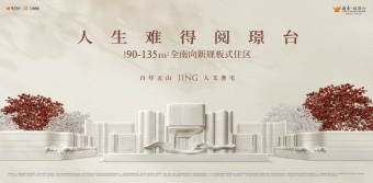 越秀·阅璟台