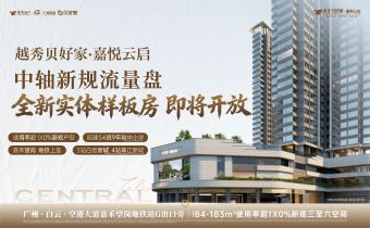 越秀贝好家·嘉悦云启