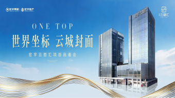 宏宇·云图汇